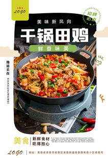 干锅田鸡