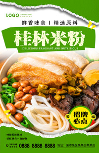 桂林米粉
