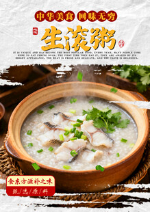 生滚粥