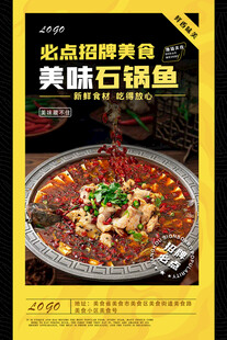 石锅鱼