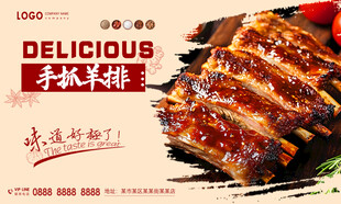 手抓羊排