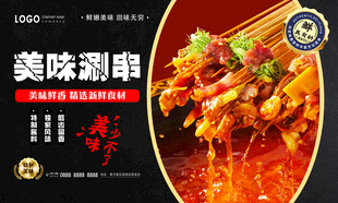 涮串