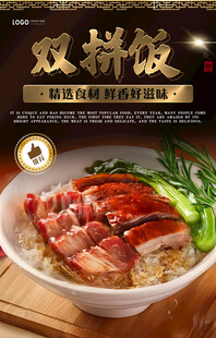双拼饭