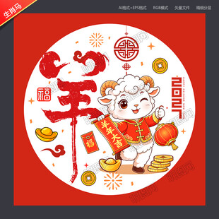 生肖羊
