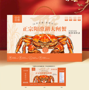 大闸蟹包装 螃蟹礼盒