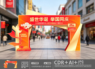 国庆节拱门