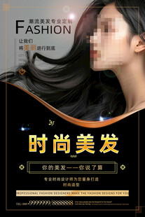美发海报