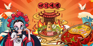 四川火锅