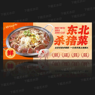 杀猪菜