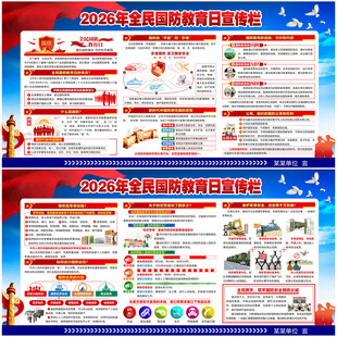 2026全民国防教育月