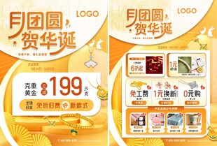 中秋国庆珠宝宣传单页
