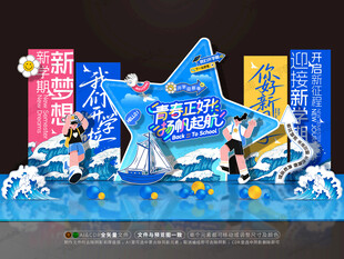开学美陈