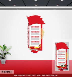 党建文化墙