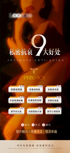 私密抗衰9大好处