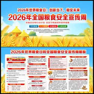 2026年世界粮食日