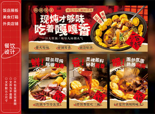 铁锅炖
