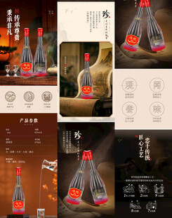 白酒详情