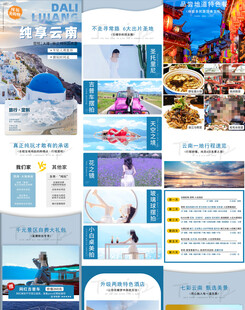 云南旅游宣传页展示详情
