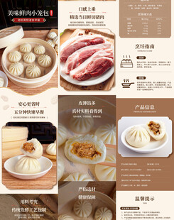 小笼包详情