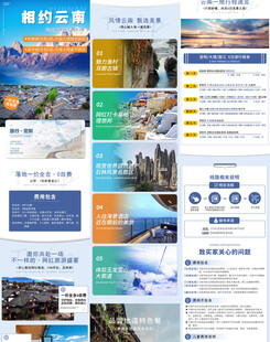 云南旅游宣传网页设计模板