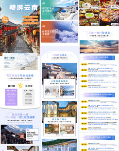 旅游资讯网页展示