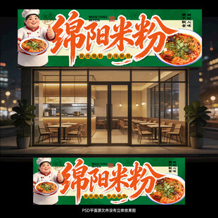 绵阳米粉门头