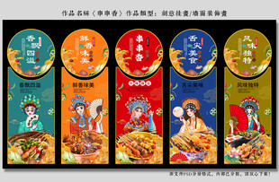 串串香