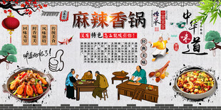麻辣香锅背景墙