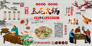 豆花火锅