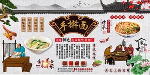 手擀面背景墙