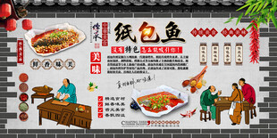 纸包鱼背景墙