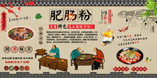 肥肠粉背景墙