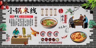 小锅米线