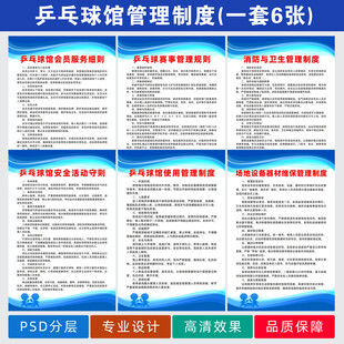 乒乓球馆管理制度宣传海报
