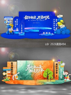 开学季美陈