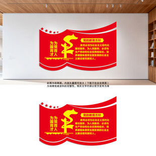 党的教育方针