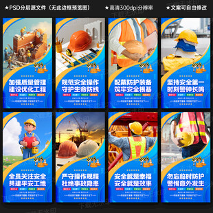 工地安全标语
