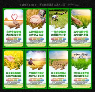 农业保险