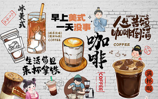 咖啡装饰咖啡背景墙图片