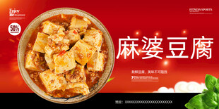 麻婆豆腐