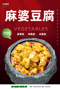 麻婆豆腐