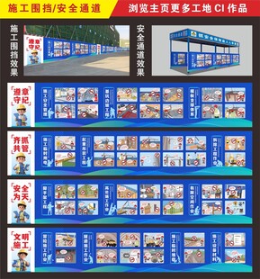 建筑施工安全通道和围挡