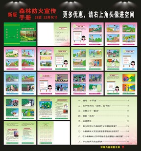 森林防火手册
