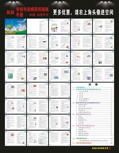 学校传染病防治手册