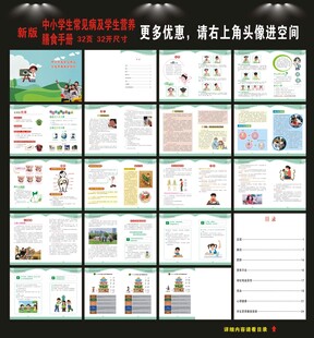 中小学生常见病手册