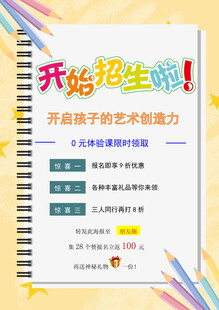 招生宣传单