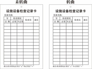 消防栓消火栓设备检查记录卡