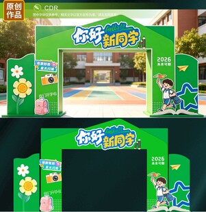 开学拱门