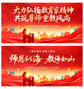 教师节