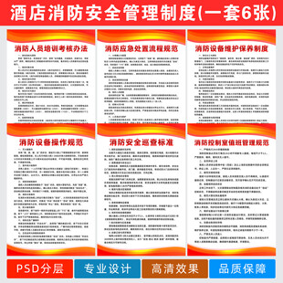 酒店消防安全管理制度